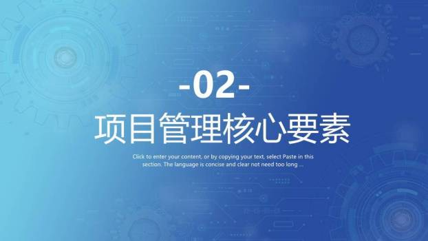 齿轮科技线条项目管理经验分享培训PPT模板1