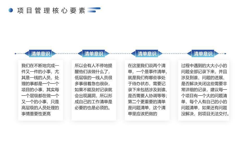 齿轮科技线条项目管理经验分享培训PPT模板2
