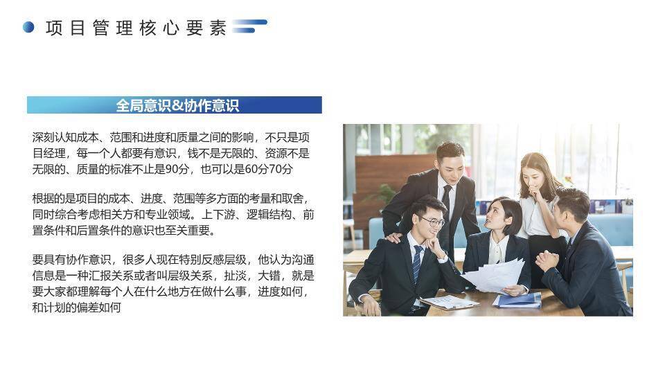 齿轮科技线条项目管理经验分享培训PPT模板3