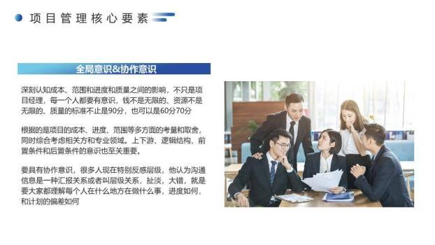 齿轮科技线条项目管理经验分享培训PPT模板3