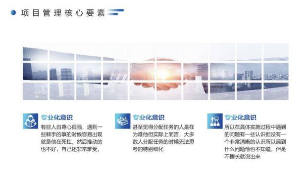 齿轮科技线条项目管理经验分享培训PPT模板5