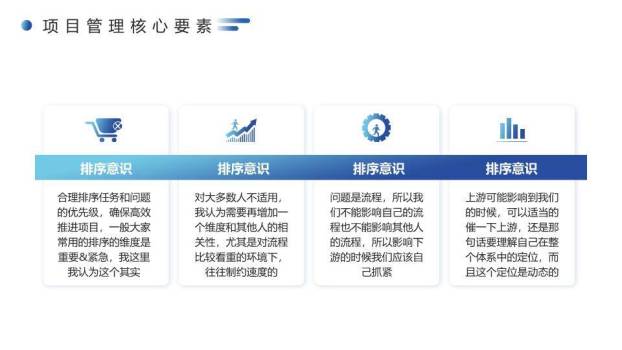 齿轮科技线条项目管理经验分享培训PPT模板7