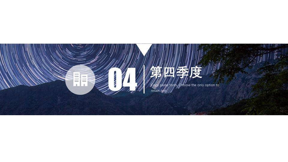 星轨山湖夜景科技感企业年度大事记时间轴PPT模板8