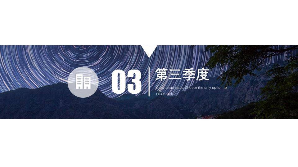 星轨山湖夜景科技感企业年度大事记时间轴PPT模板4