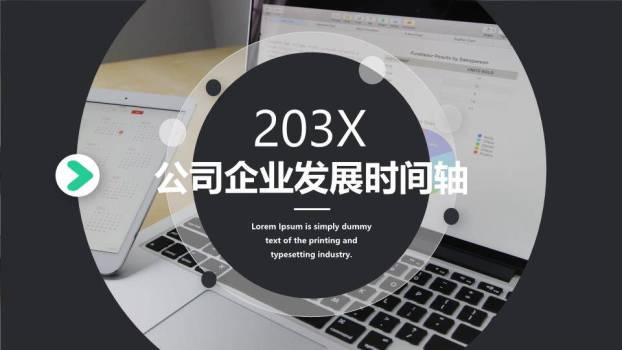 圆形遮罩键盘背景简约科技感企业发展时间轴PPT模板0