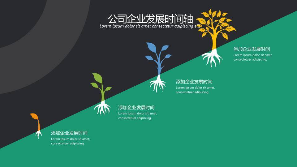 圆形遮罩键盘背景简约科技感企业发展时间轴PPT模板6