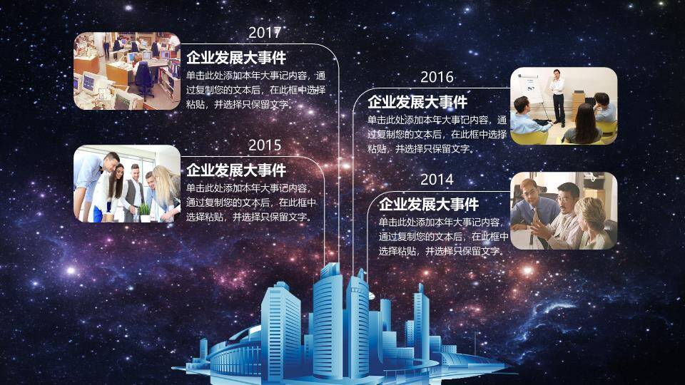 地球弧线城市星空科技风企业发展历程时间轴PPT模板9