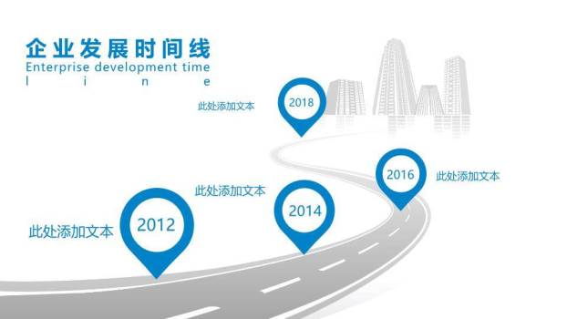 多图拼接城市景观深色蒙版企业时间线展示PPT模板9