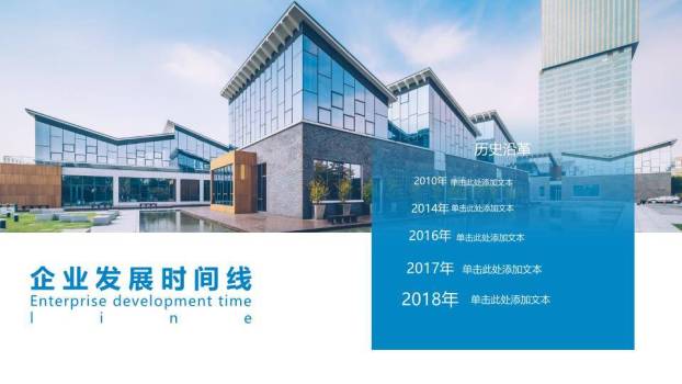 多图拼接城市景观深色蒙版企业时间线展示PPT模板3