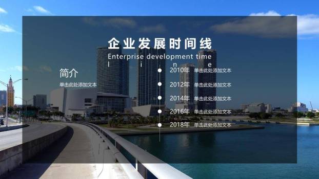 多图拼接城市景观深色蒙版企业时间线展示PPT模板4