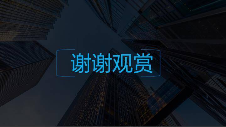 建筑俯视视角蓝色大字企业发展历程汇报时间轴PPT7