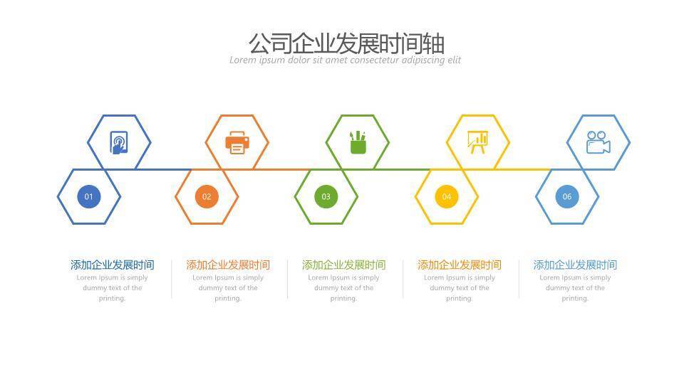 数据中心机柜背景多彩商务公司发展时间轴PPT模板9