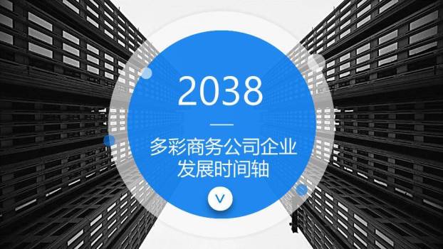 数据中心机柜背景多彩商务公司发展时间轴PPT模板0