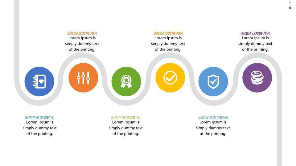 数据中心机柜背景多彩商务公司发展时间轴PPT模板1