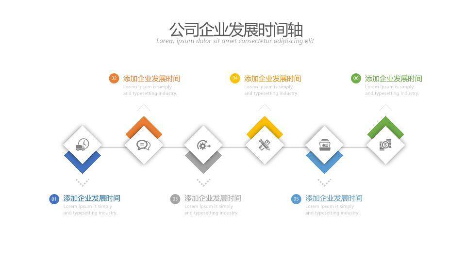 数据中心机柜背景多彩商务公司发展时间轴PPT模板4