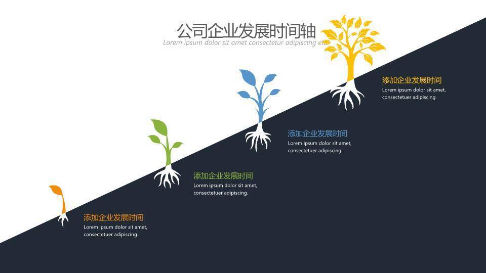 数据中心机柜背景多彩商务公司发展时间轴PPT模板7