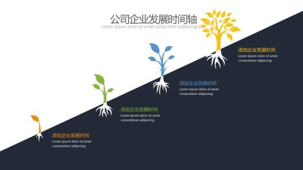 数据中心机柜背景多彩商务公司发展时间轴PPT模板7