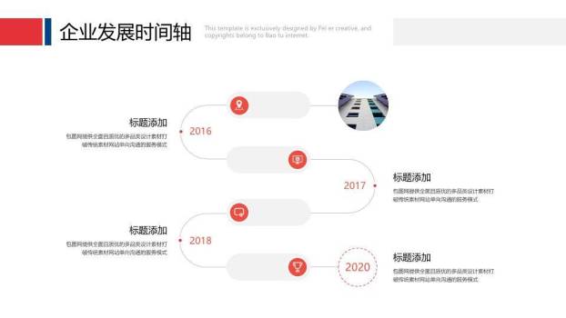 握手签约红色曲线企业发展时间轴汇报PPT模板8