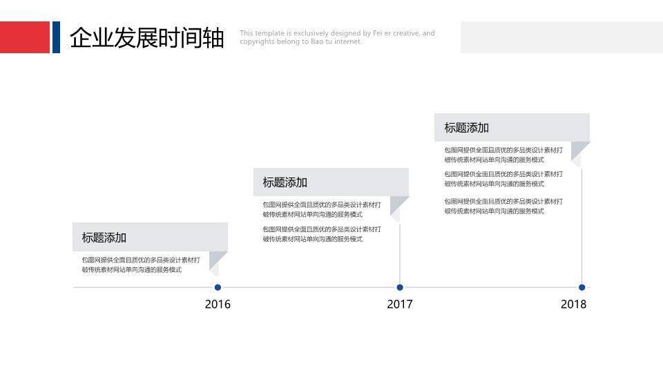 握手签约红色曲线企业发展时间轴汇报PPT模板9