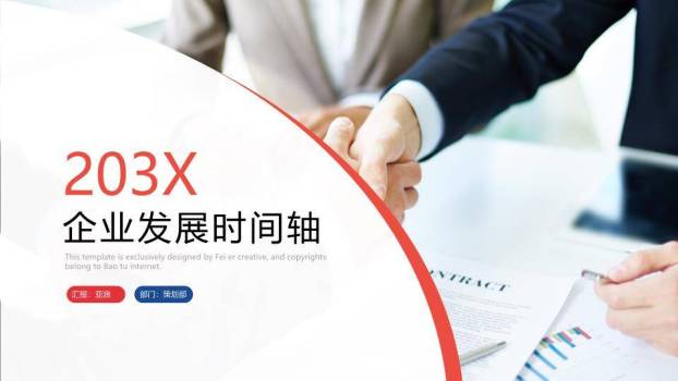 握手签约红色曲线企业发展时间轴汇报PPT模板0