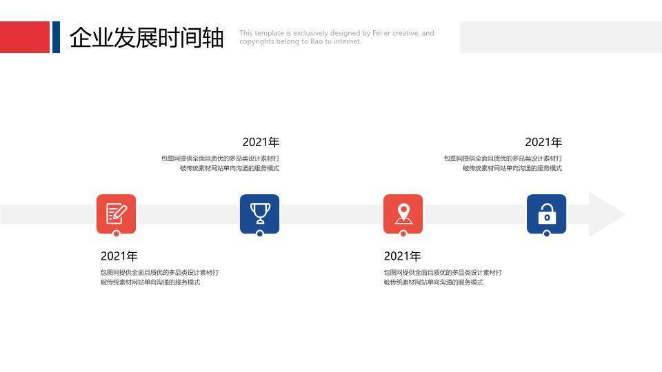 握手签约红色曲线企业发展时间轴汇报PPT模板1