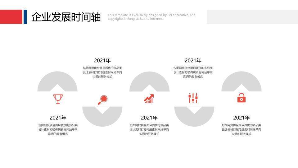 握手签约红色曲线企业发展时间轴汇报PPT模板3