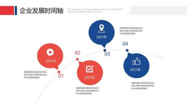 握手签约红色曲线企业发展时间轴汇报PPT模板4