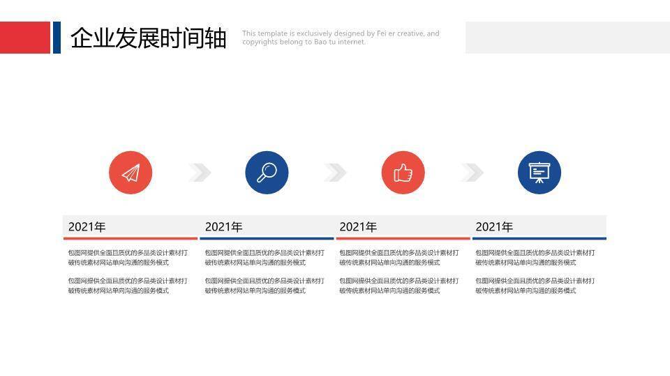 握手签约红色曲线企业发展时间轴汇报PPT模板5