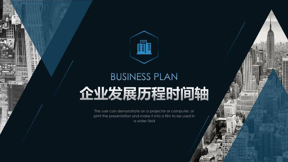城市照片几何三角分割商业计划时间轴PPT模板0