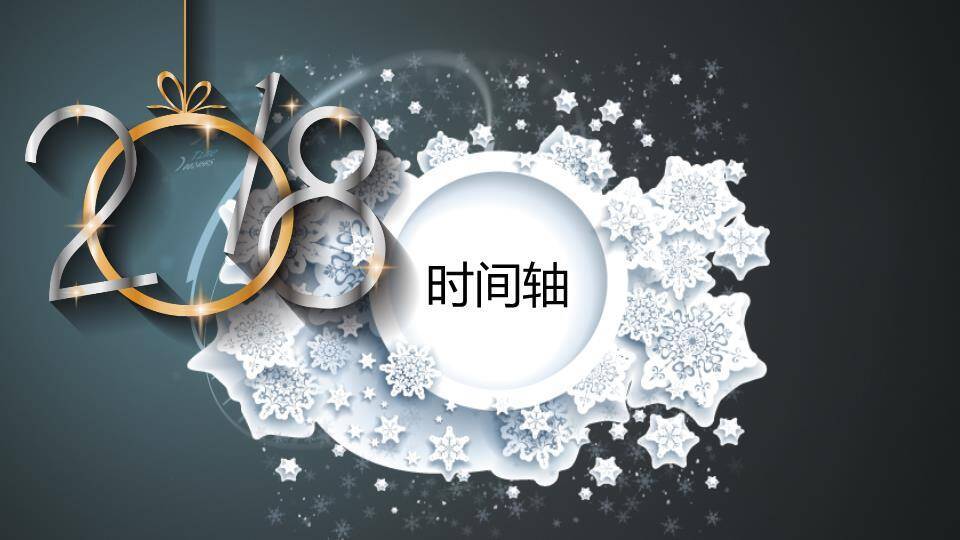 金属质感数字雪花金色丝带年度回顾时间轴PPT模板0