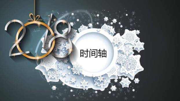 金属质感数字雪花金色丝带年度回顾时间轴PPT模板0