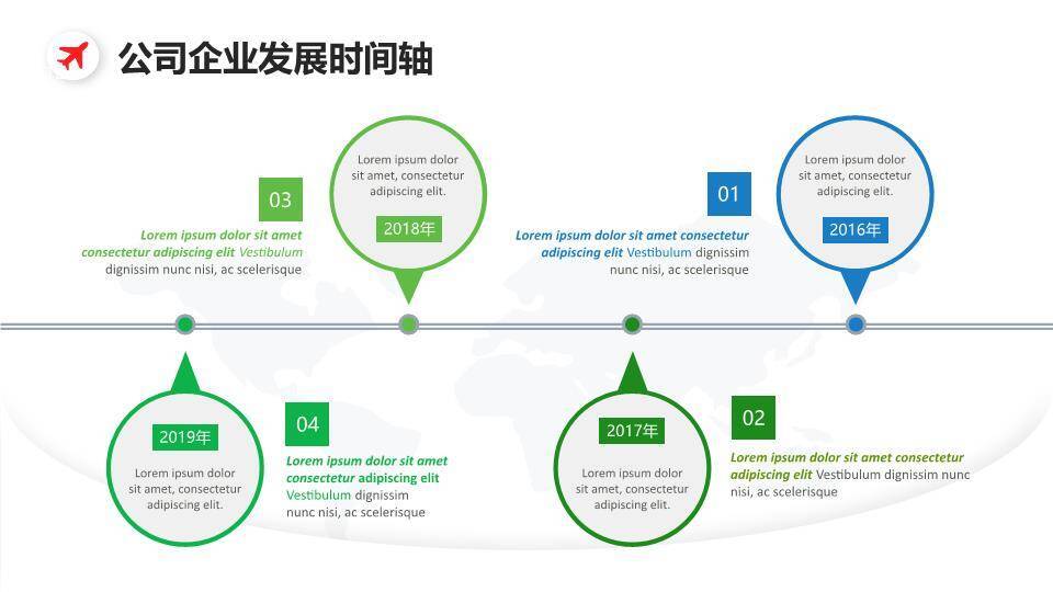 世界地图飞机轨迹简约企业介绍通用时间轴PPT模板3