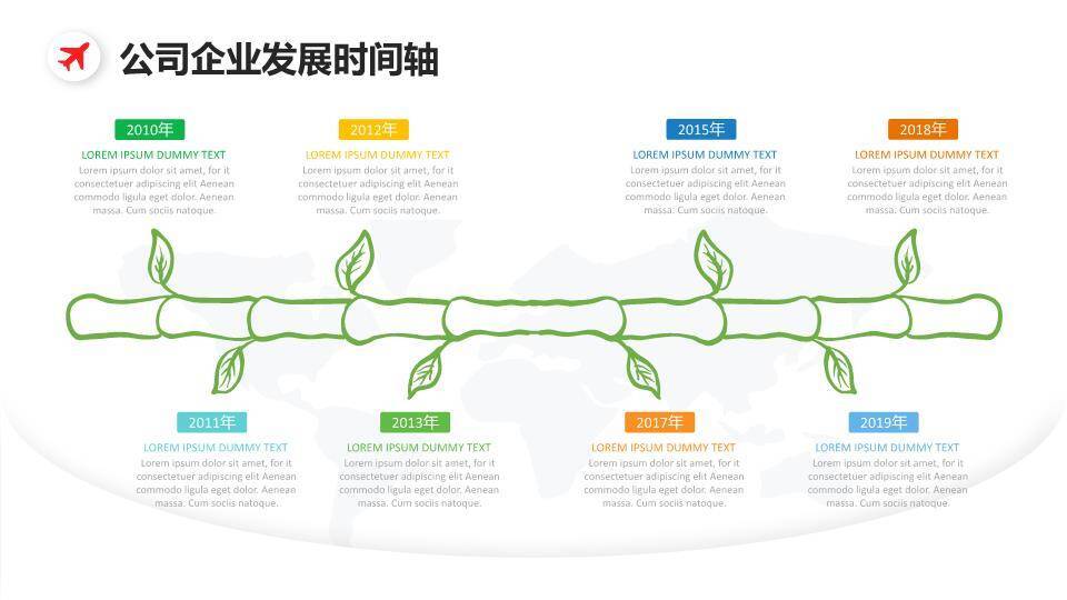 世界地图飞机轨迹简约企业介绍通用时间轴PPT模板5