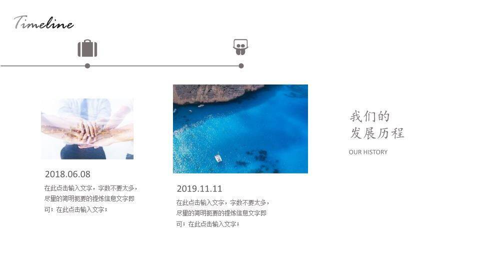 高速公路模糊背景书法字体探索主题企业时间轴PPT9