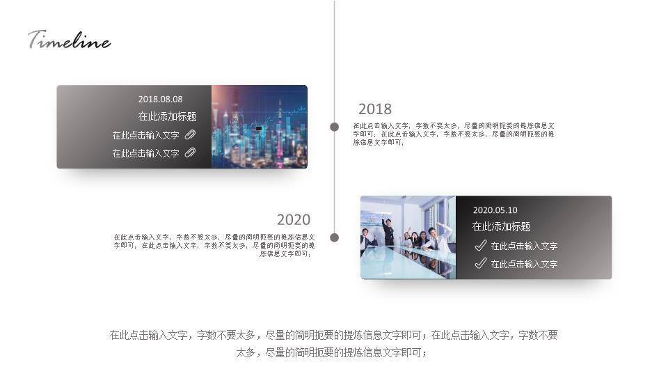 高速公路模糊背景书法字体探索主题企业时间轴PPT1