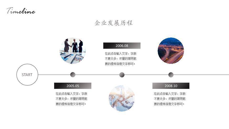 高速公路模糊背景书法字体探索主题企业时间轴PPT3