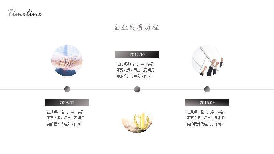 高速公路模糊背景书法字体探索主题企业时间轴PPT4