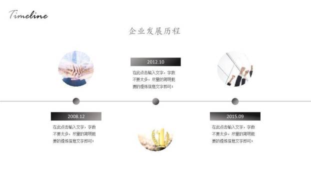 高速公路模糊背景书法字体探索主题企业时间轴PPT4