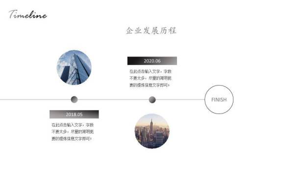高速公路模糊背景书法字体探索主题企业时间轴PPT5