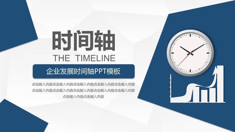 时钟柱状图结合几何图形时间轴PPT模板图表0