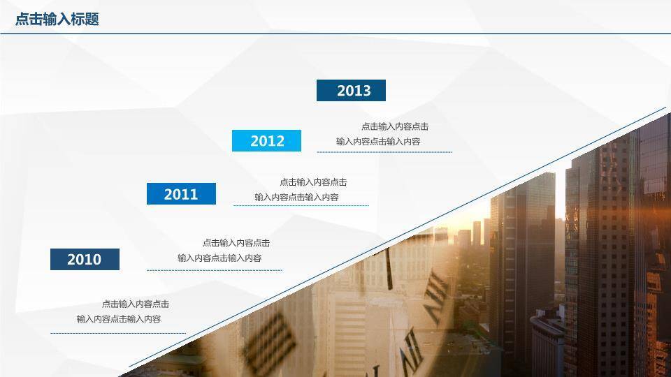 时钟柱状图结合几何图形时间轴PPT模板图表3