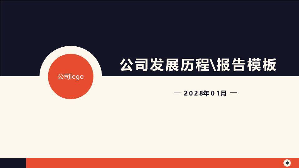 红蓝对比极简logo公司发展历程报告时间轴模板0