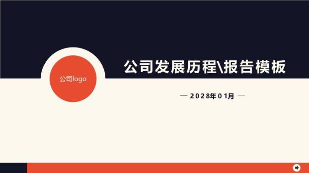 红蓝对比极简logo公司发展历程报告时间轴模板0