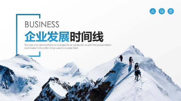 地球弧线城市星空企业发展历程时间轴PPT模板0