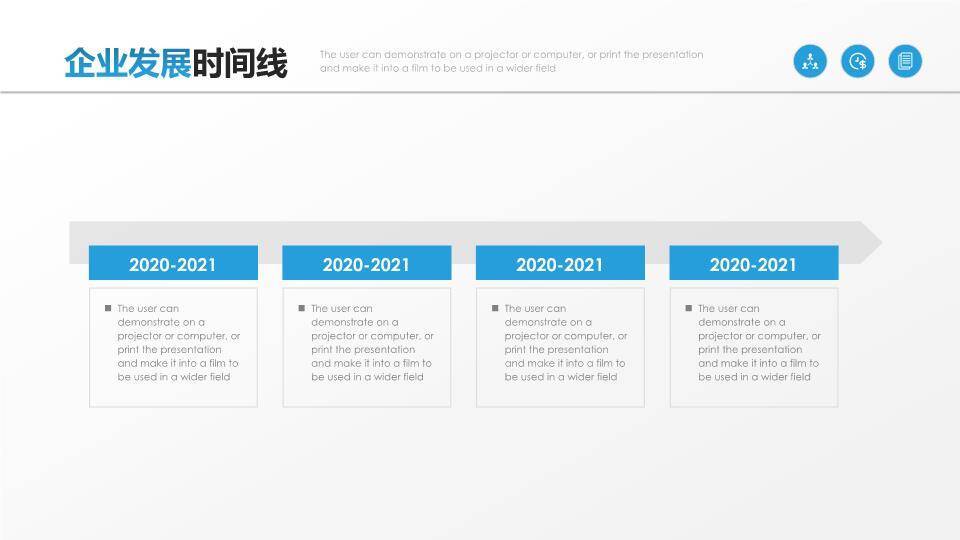 地球弧线城市星空企业发展历程时间轴PPT模板5
