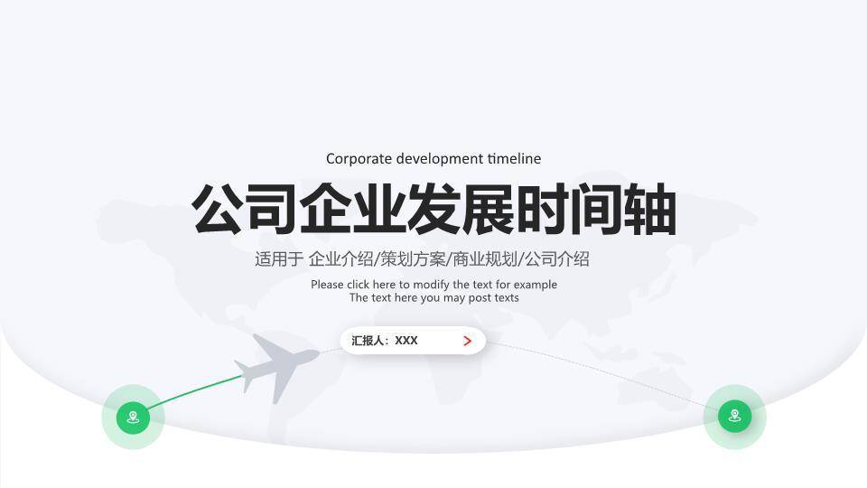 数据中心机柜多彩商务公司发展时间轴PPT模板0