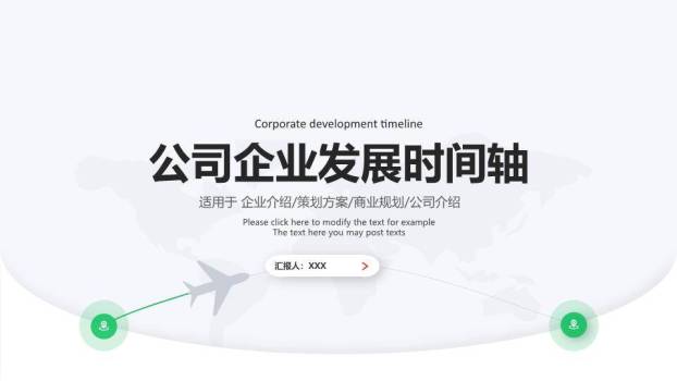 数据中心机柜多彩商务公司发展时间轴PPT模板0