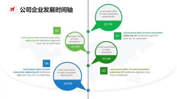 数据中心机柜多彩商务公司发展时间轴PPT模板2