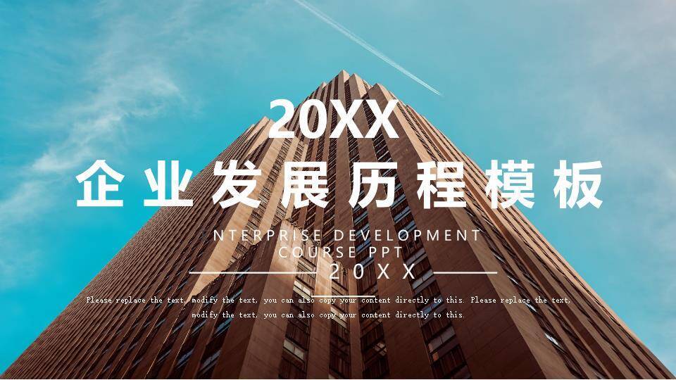 握手签约红色曲线企业发展时间轴PPT模板0