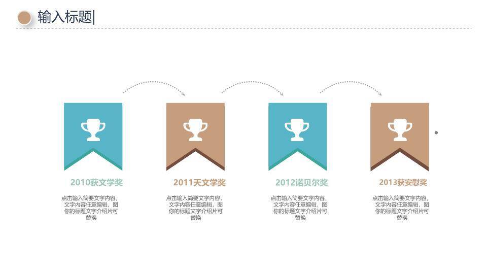 握手签约红色曲线企业发展时间轴PPT模板7